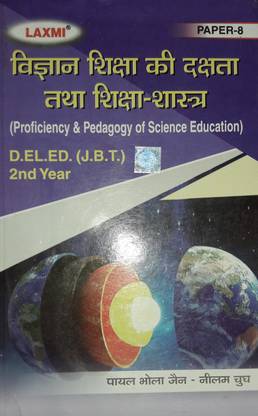 Proficiency & Pedagogy Of Science Education D.EL.ED (JBT) 2nd Year In Hindi Medium