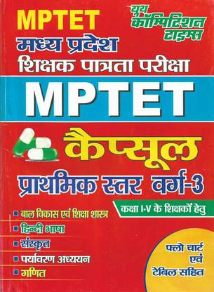 MPTET Prathmik Class 1-5 (Sanskrit Hindi Child Development & Pedagogy Environment Maths)