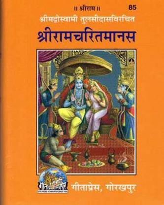 (Original Text Only) Shri Ramcharitmanas (Mool Gutakha) (Pocket Size)