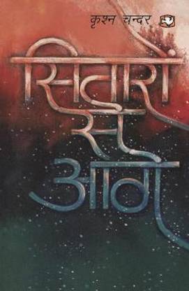 Sitaron Se Aage
