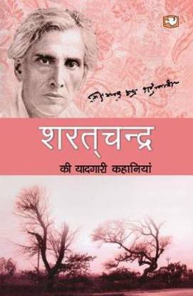 Sharatchandra Ki Yaadgari Kahaniyan