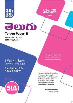 Telugu Paper-II (Second Language) I-Year II-Sem (Common To B.A, B.Com, B.Sc, BBA, BSW) As Per The (O.U) CBCS 2019-20 Syllabus, Latest 2020 Edition