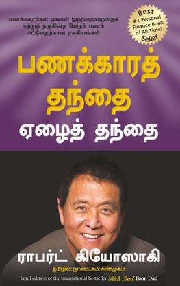 Rich Dad Poor Dad (Tamil) Original Book - Panakkara Thanthai Yezhai Thanthai ( Paperback, Kiyoski Robert T )