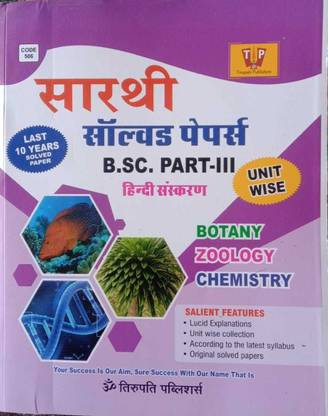 Sarthi Bsc. Part 3 solved paper previous years