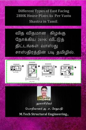 vitha vithamaana kilakku nookkiya 2BHK veetuth thittangal vasthu shasthirathin padi tamilil. / வித விதமான கிழக்கு நோக்கிய 2BHK வீட்டுத் திட்டங்கள் வாஸ்து சாஸ்திரத்தின் படி தமிழில்.