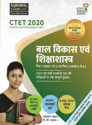 CTET 2020 (Paper 1 & 2) Child Development & Pedagogy In Hindi