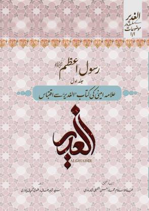 Rasool-e-Azzam(PBUH) Vol. 1