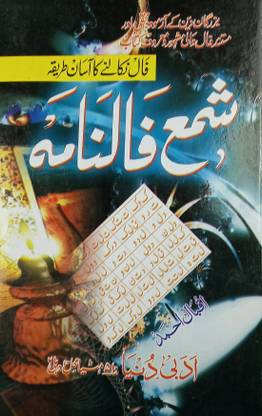 Shama Falnama Urdu Amliyat Book Prediction Of Future