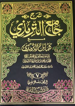 Sharah Jame Tirmizi 7 Vol Set Urdu Translation And Explanation Of Hadees