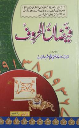 Faizan Ul Haruf Urdu Virtue Of Arabic Letter And Amliyat Book