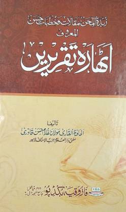Athara Taqrirein Urdu Islamic Knowledge And Education