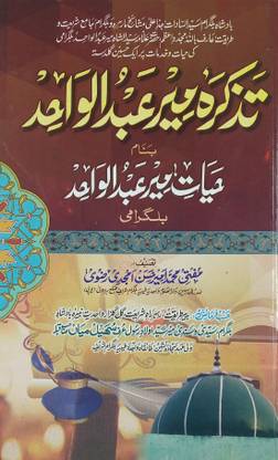 Tazkirah Mir Abdul Wahid Urdu Biography And Status