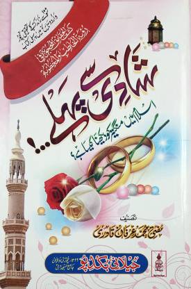 Shadi Se Pehle Islam Me Mangetar Ko Dekhna Kaisa Urdu Watching Fiancee Before Marriage