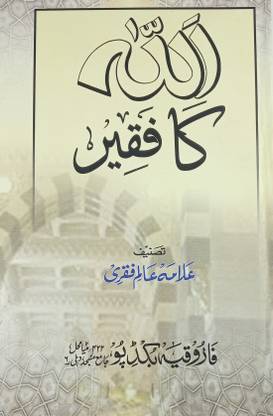 Allah Ka Faqir Urdu Guide To Become Wali