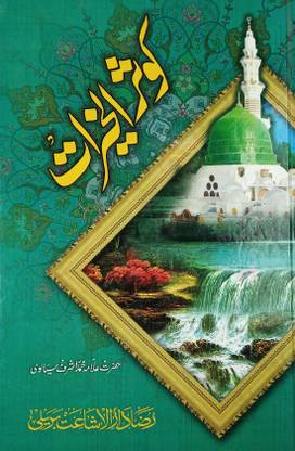Kausarul Khairat Urdu Explanation Of The Word Kausar From Surah Alkausar