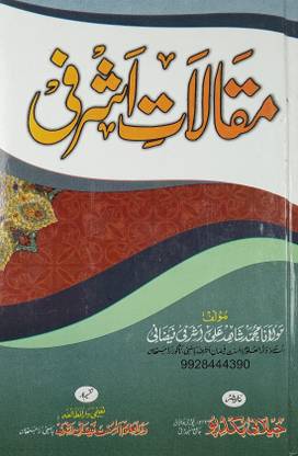 Maqalat Ashrafi Urdu Story Of Different Auliya And About Haj Qurbani Rights