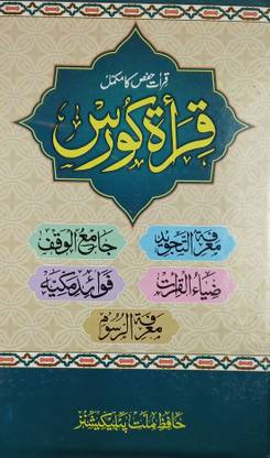 Qirat Course Computerized Urdu A Compelet Book Of Qiraat Hafs