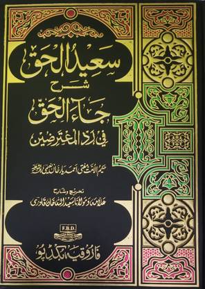 Saidul Haq Sharah Jaal Haq Urdu Reference Of Sunni Act