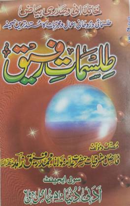 Tilismat E Rafiq Urdu Amliyat Book Solution Of Issues