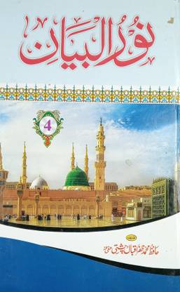Nurul Bayan Urdu Guide For Living Life And History Of Khulfa 4 Vol Set