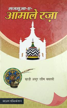 Majmua Amal E Raza Hindi Solution Of Problems With Taweez And Dua
