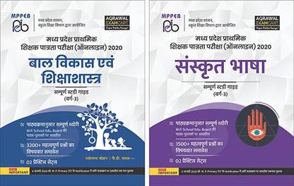 M.P. Primary TET Grade Sanskrit And Balvikas Evam ShikshanShastra Complete Guidebook With Practice Sets 2020