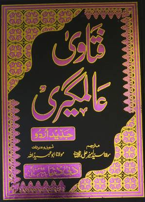 Fatawa Alamgiri Urdu Answer Of The Islamic Issues With Reference 10 Vol Set