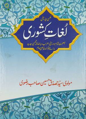 Lughat E Kishori Persian To Urdu Dictionary