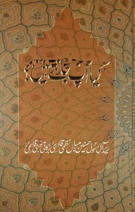 Kiya Aap Jante Hain Urdu Islamic Quiz
