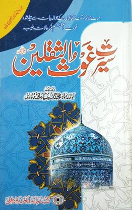 Sirat E Ghaus Us Saqlain Urdu Behaviour Character Of Abdul Quadir Jilani
