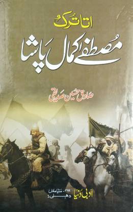 Ataturk Mustafa Kamal Pasha Urdu Novel History Of Turkey