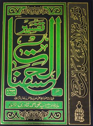 Tafsir E Al Hasnaat Urdu Translation And Explanation Of Quran Majid 7 Vol Set