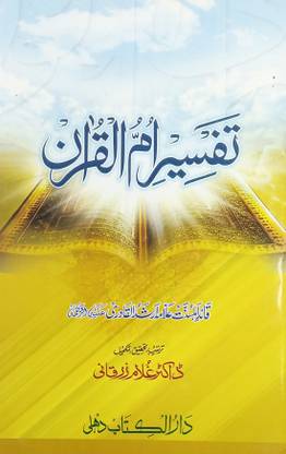 Tafsir E Ummul Quran Urdu Explanation Of Surah Fatiha