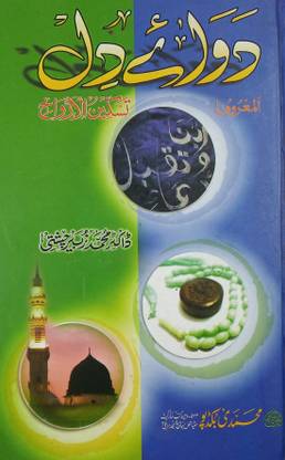 Dawae Dil Urdu Solution Of Problem With Dua And Wazifa