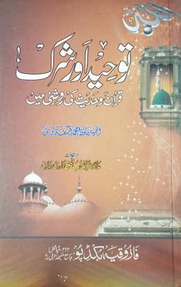 Tauhid Aur Shirk Quran O Hadith Ki Roshni Main Urdu Right And Wrong With Reference