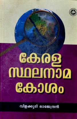 Kerala Sthala Nama Kosham
