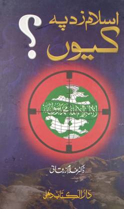 Islam Zad Pe Kiun Urdu Comparison Between Todays Culture And Islamic Law And Rule