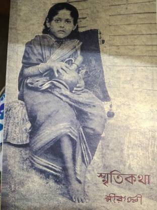 Smritikatha