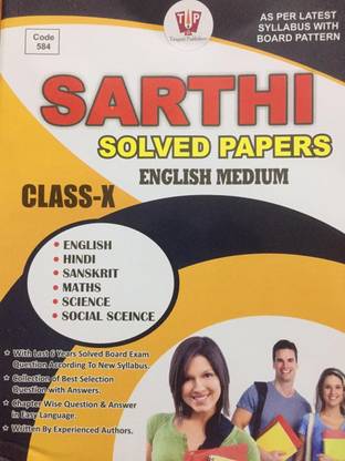 Sarthi Class 10th RBSE Solved Papers (English Medium)