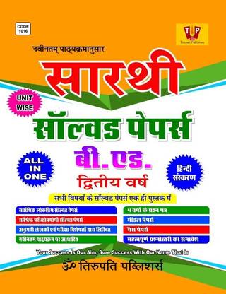Sarthi B. Ed. Second Year Solved Papers