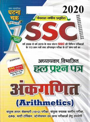 SSC Ankganit ( Arithmetics )