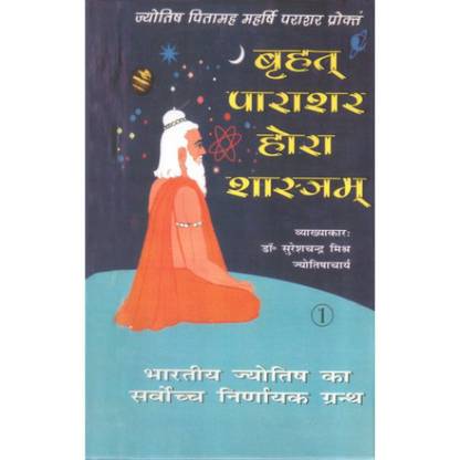 Brihat Parasra Hora Sastram V-I & II