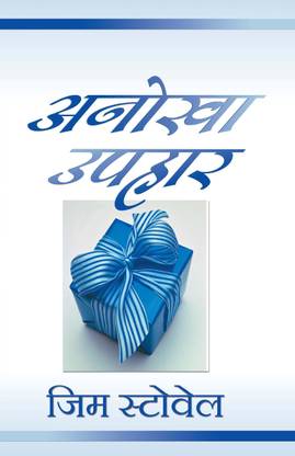 Anokha Uphar
