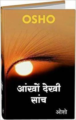 OSHO - Ankhon Dekhi Sanch (Hindi)