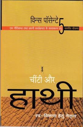 Cheenti and Haathy  - Swa-Vikas Hetu Netritva