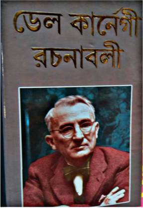 Del Karnegi Rachanabali