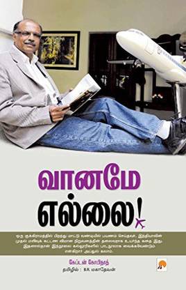 Vaaname Yellai