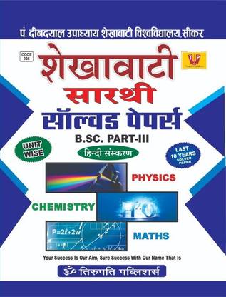B.Sc. Part THIRD SHEKHAWATI Sarthi Solved Papers