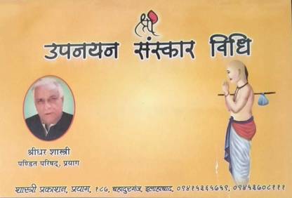 Upnayan Sanskaar Vidhi