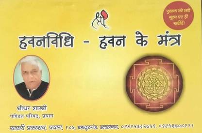 Haawanvidhi - Hawan Ke Mantra